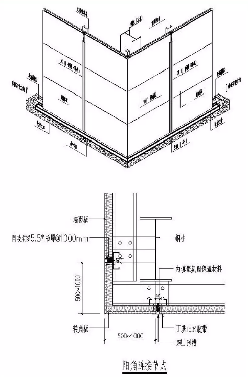 陽(yáng)角板連接圖